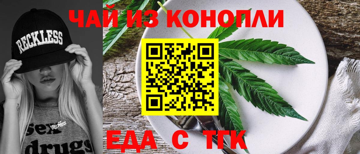 Еда ТГК конопля Коломна
