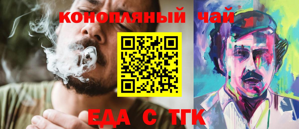 Еда ТГК марихуана  Вход с VPN  Коломна 