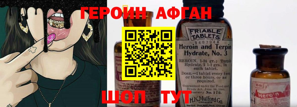 Героин Афган  Вход с VPN  ГЕРОИН  Коломна 