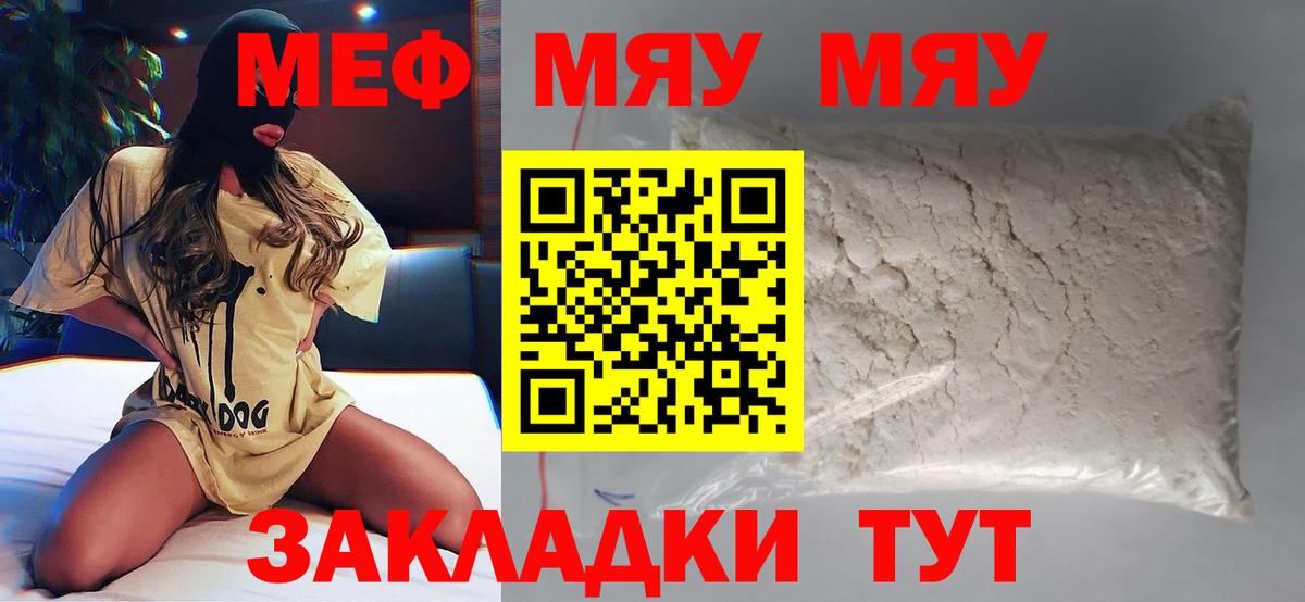 Коломна  МЕФ мука  МЯУ-МЯУ  Мефедрон  Вход с VPN 