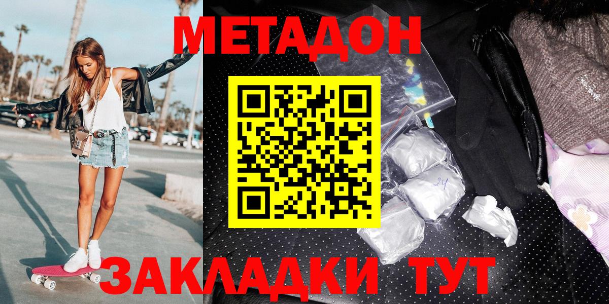 Метадон methadone  Метадон кристалл  Вход с VPN  KRAKEN онион  Коломна 