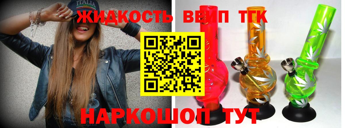 закладки  Дистиллят ТГК THC oil  Вход с VPN  Коломна  ТГК вейп 